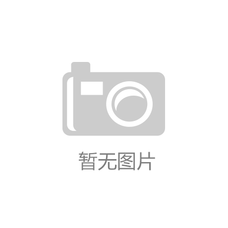 业发展现状及市场前景深度调研分析AG真人
