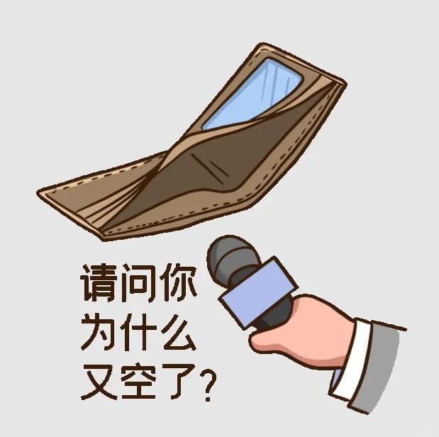 行为很多人不在意怪不得攒不下钱！AG真人网站“被动消费”的6种(图3)