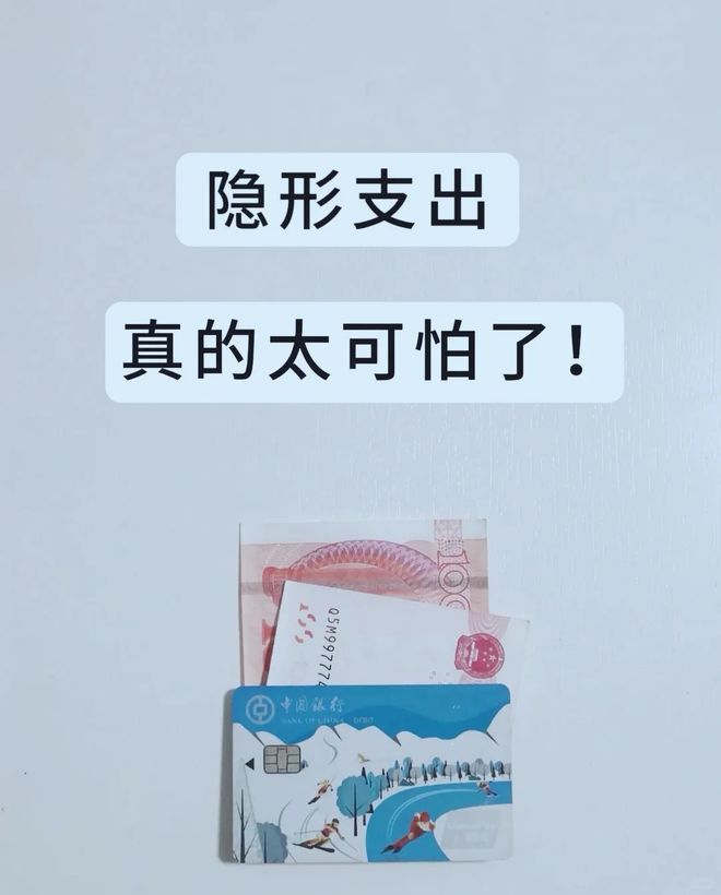 行为很多人不在意怪不得攒不下钱！AG真人网站“被动消费”的6种(图14)