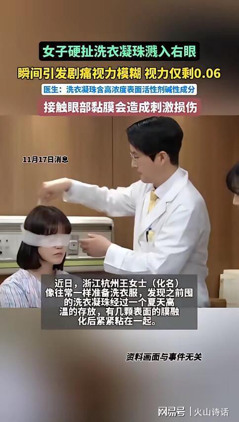 杭州一女子撕扯凝珠发生意外致眼睛失明AG真人国际恐怖！洗衣引发“爆炸”(图2)